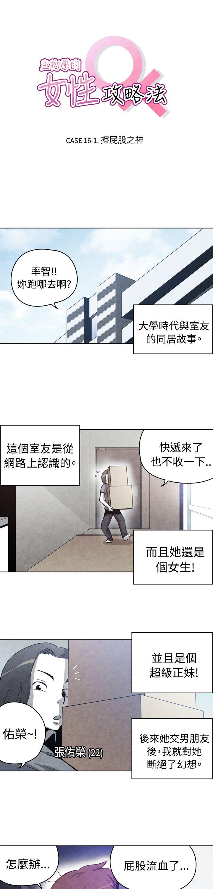 [韩国漫画] 生物学的女性攻略法 爱情,巨乳大奶,女学生#[11P]-1
