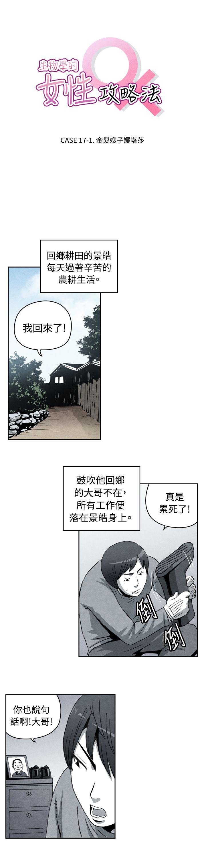[韩国漫画] 生物学的女性攻略法 爱情,巨乳大奶,女学生#[10P]-1
