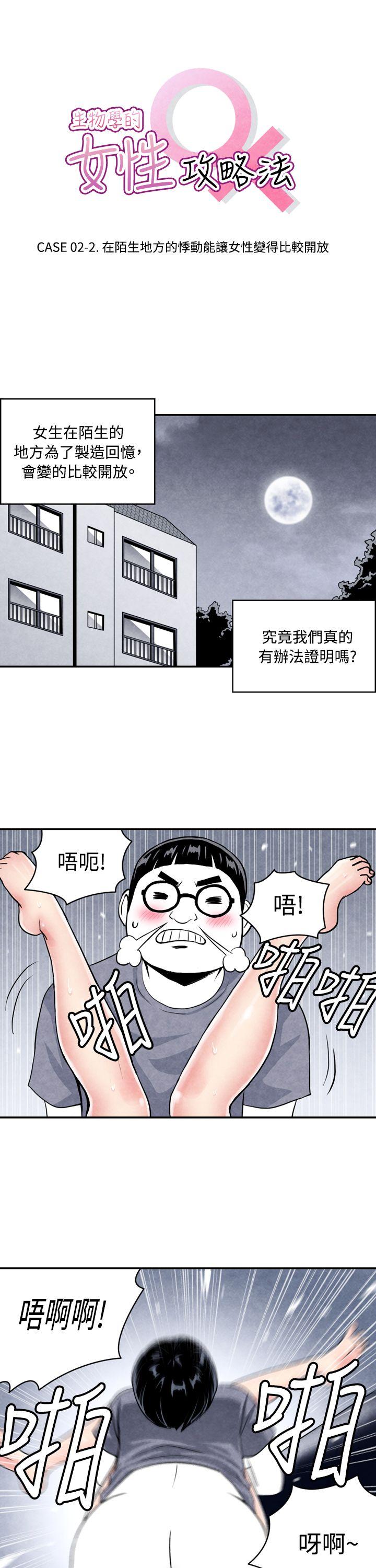 [韩国漫画] 生物学的女性攻略法 爱情,巨乳大奶,女学生#[11P]-1