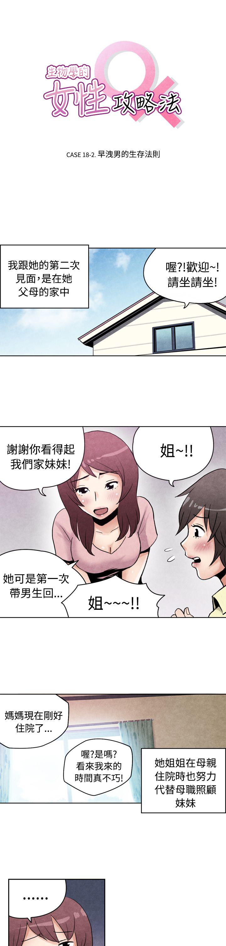 [韩国漫画] 生物学的女性攻略法 爱情,巨乳大奶,女学生#[12P]-1