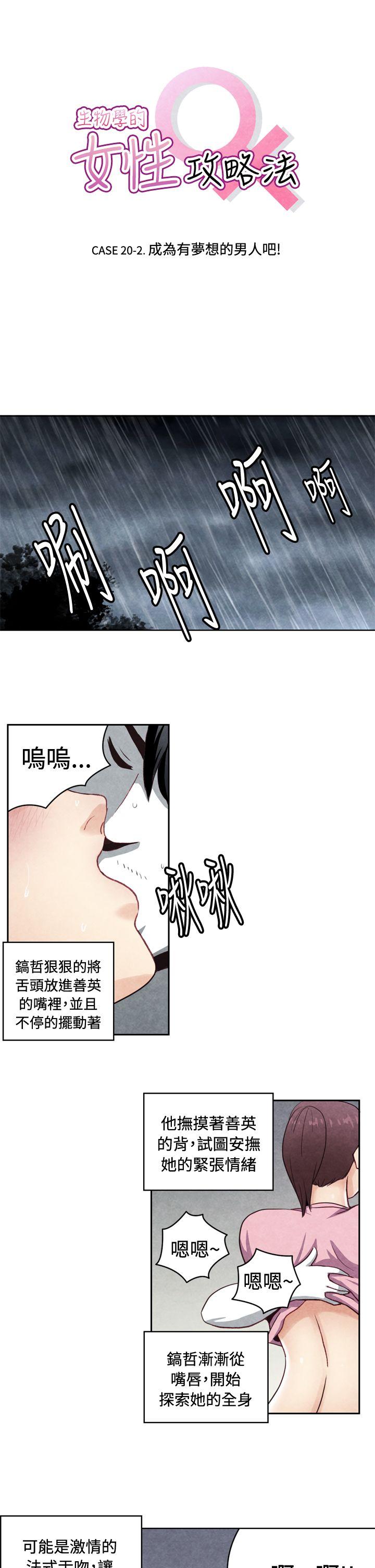 [韩国漫画] 生物学的女性攻略法 爱情,巨乳大奶,女学生#[10P]-1