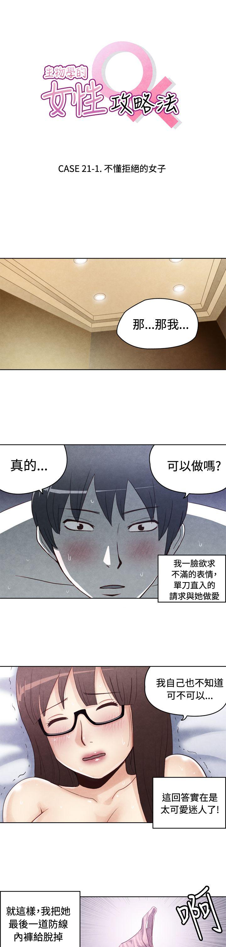 [韩国漫画] 生物学的女性攻略法 爱情,巨乳大奶,女学生#[11P]-1