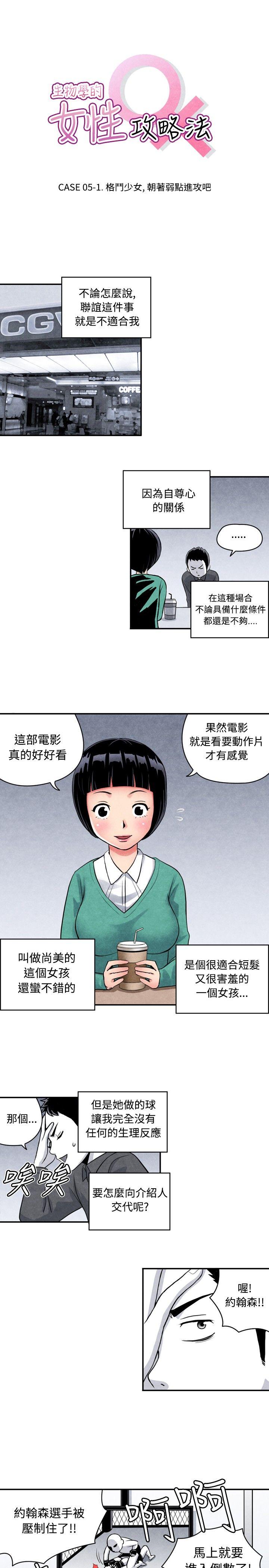 [韩国漫画] 生物学的女性攻略法 爱情,巨乳大奶,女学生#[14P]-1