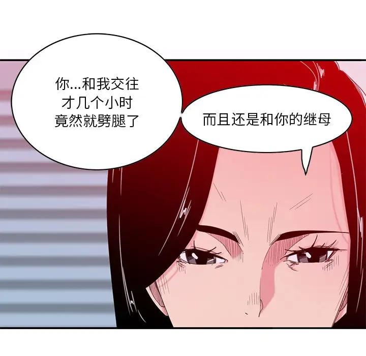 [韩国漫画] 恶母传 乱伦,熟女人妻,巨乳大奶,女学生,不伦#[126P]-117