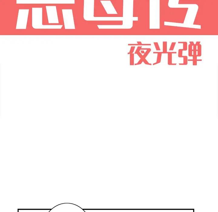 [韩国漫画] 恶母传 乱伦,熟女人妻,巨乳大奶,女学生,不伦#[118P]-18