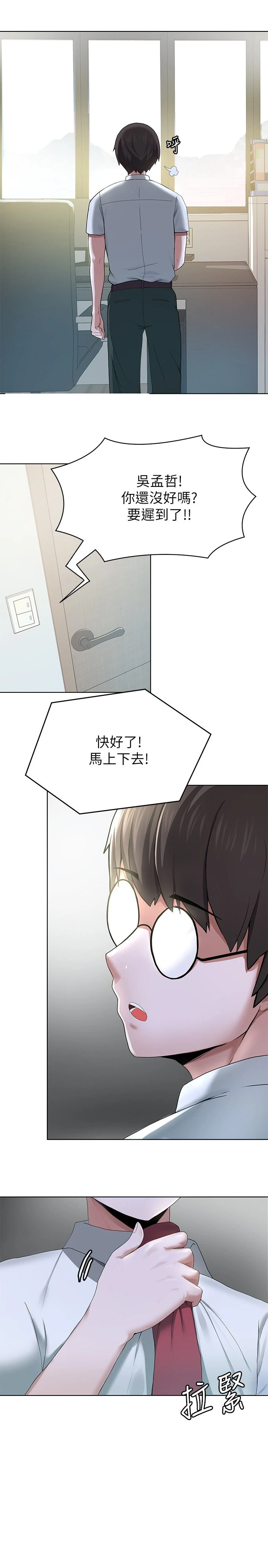 [韩国漫画] 废柴逃脱 剧情,女学生#[74P]-27