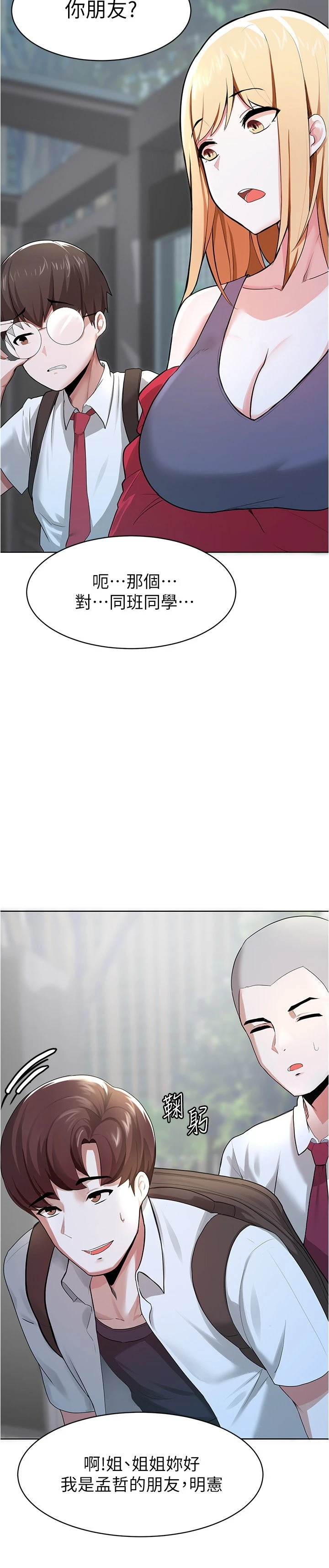 [韩国漫画] 废柴逃脱 剧情,女学生#[74P]-41