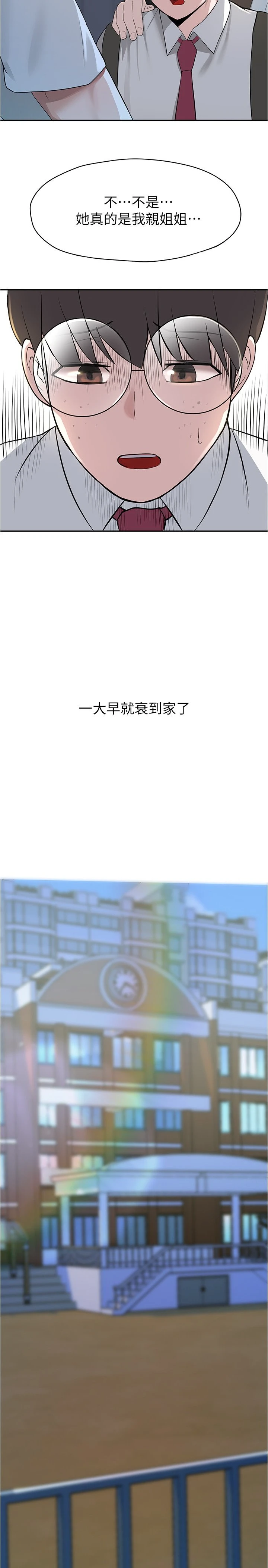 [韩国漫画] 废柴逃脱 剧情,女学生#[74P]-46