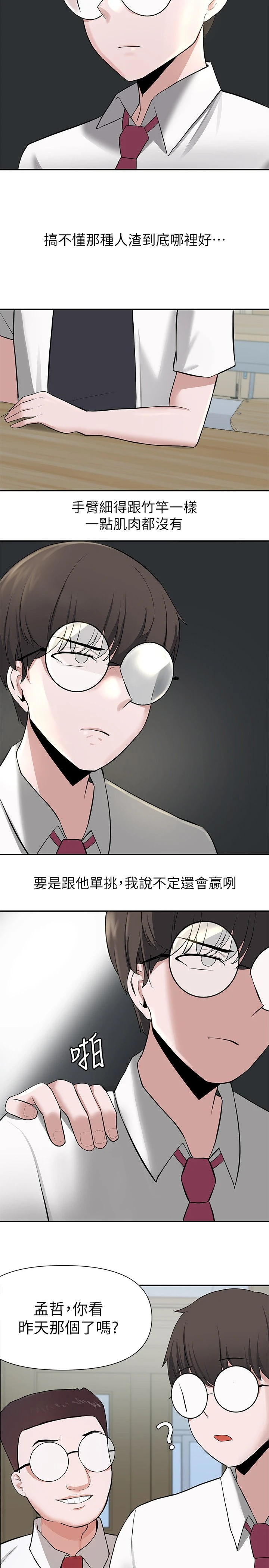 [韩国漫画] 废柴逃脱 剧情,女学生#[74P]-51