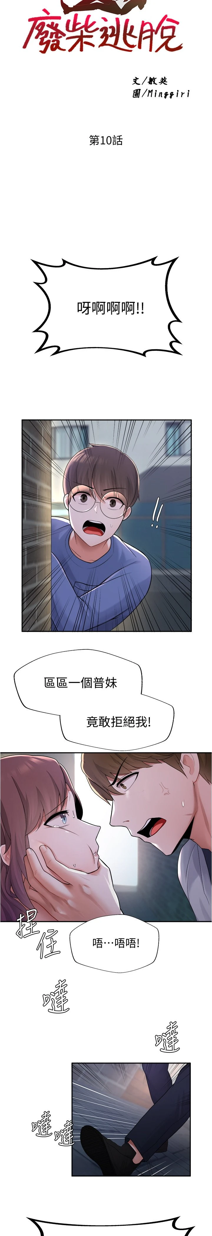 [韩国漫画] 废柴逃脱 剧情,女学生#[35P]-2