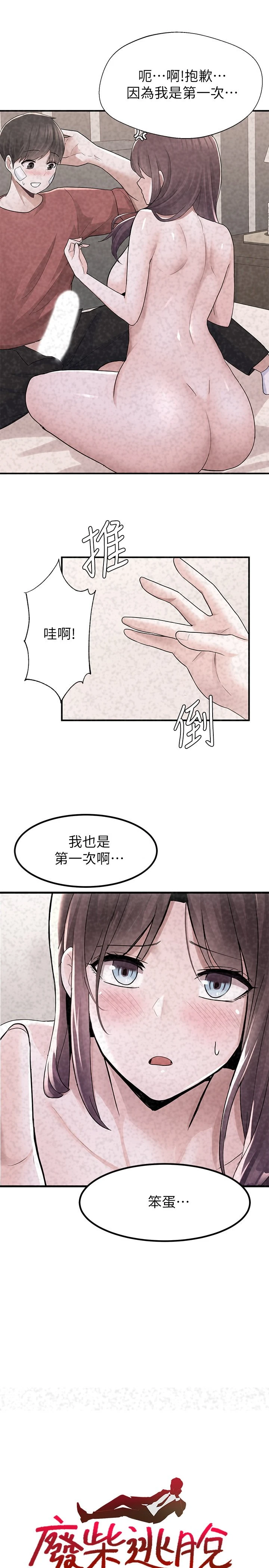 [韩国漫画] 废柴逃脱 剧情,女学生#[40P]-1