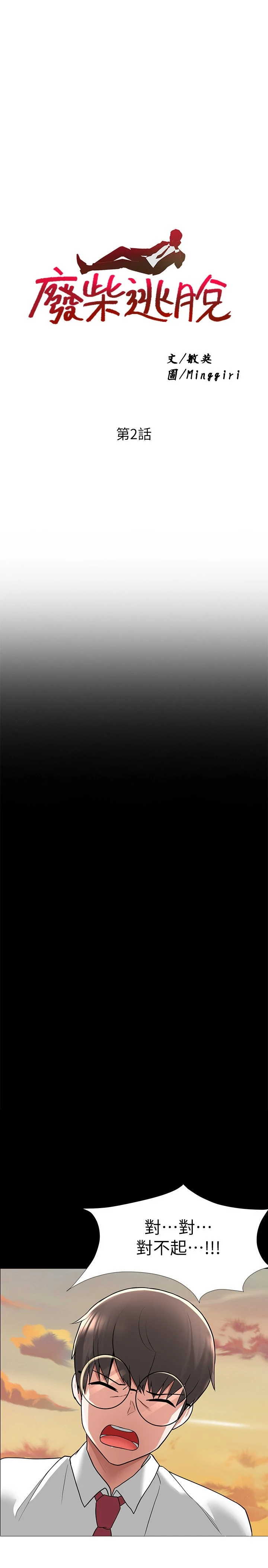 [韩国漫画] 废柴逃脱 剧情,女学生#[71P]-2