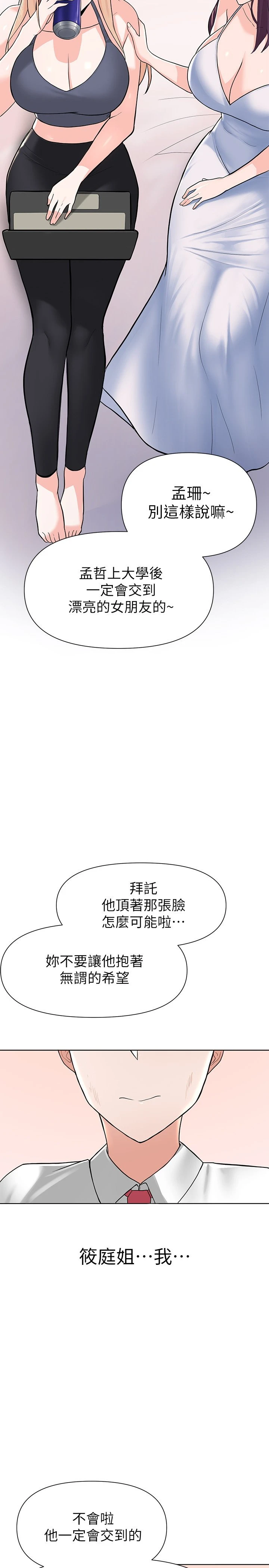 [韩国漫画] 废柴逃脱 剧情,女学生#[71P]-26