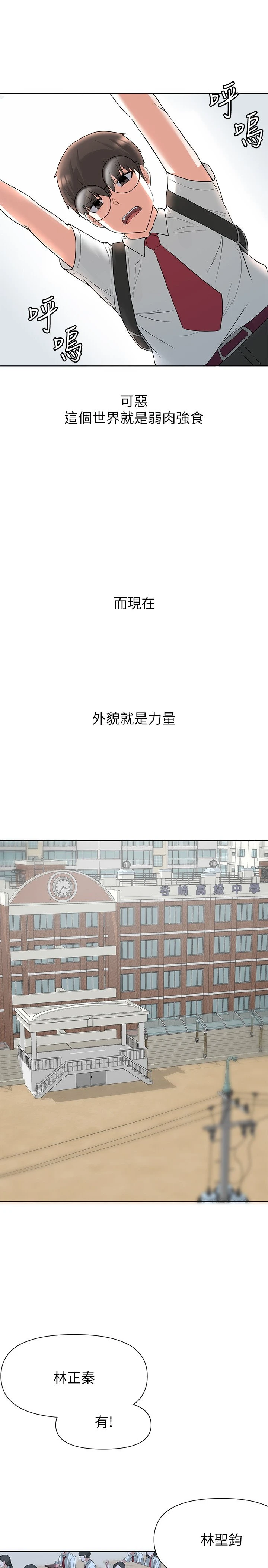 [韩国漫画] 废柴逃脱 剧情,女学生#[71P]-67