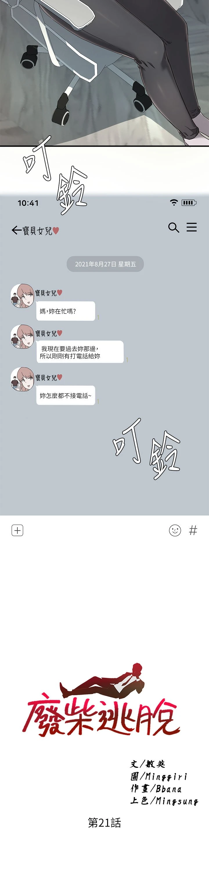 [韩国漫画] 废柴逃脱 剧情,女学生#[43P]-3