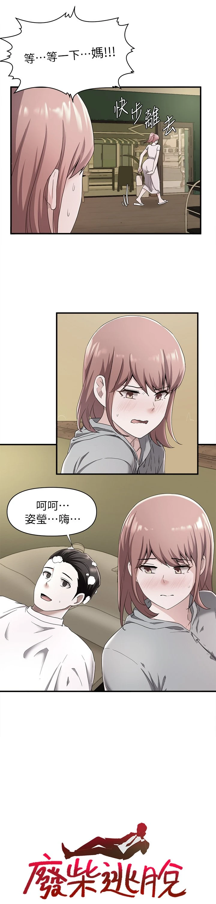 [韩国漫画] 废柴逃脱 剧情,女学生#[35P]-1