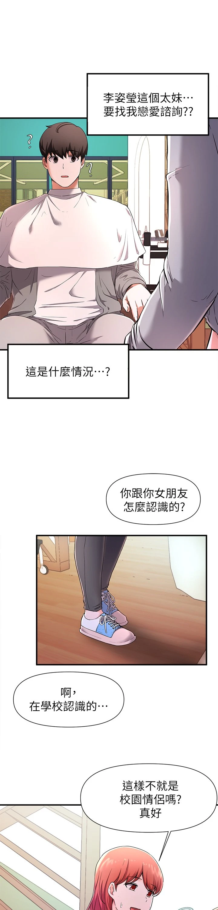 [韩国漫画] 废柴逃脱 剧情,女学生#[35P]-13