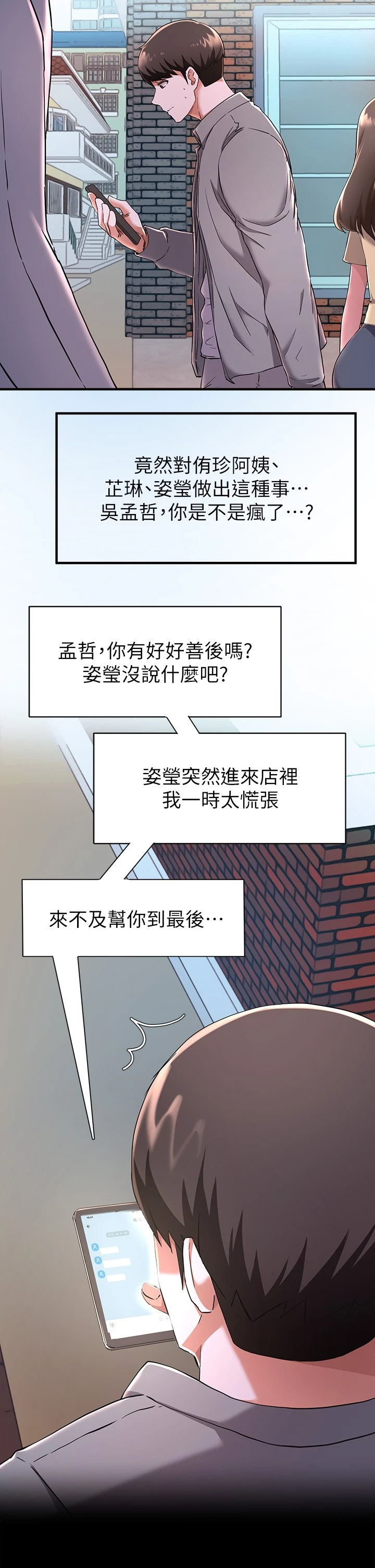 [韩国漫画] 废柴逃脱 剧情,女学生#[35P]-21