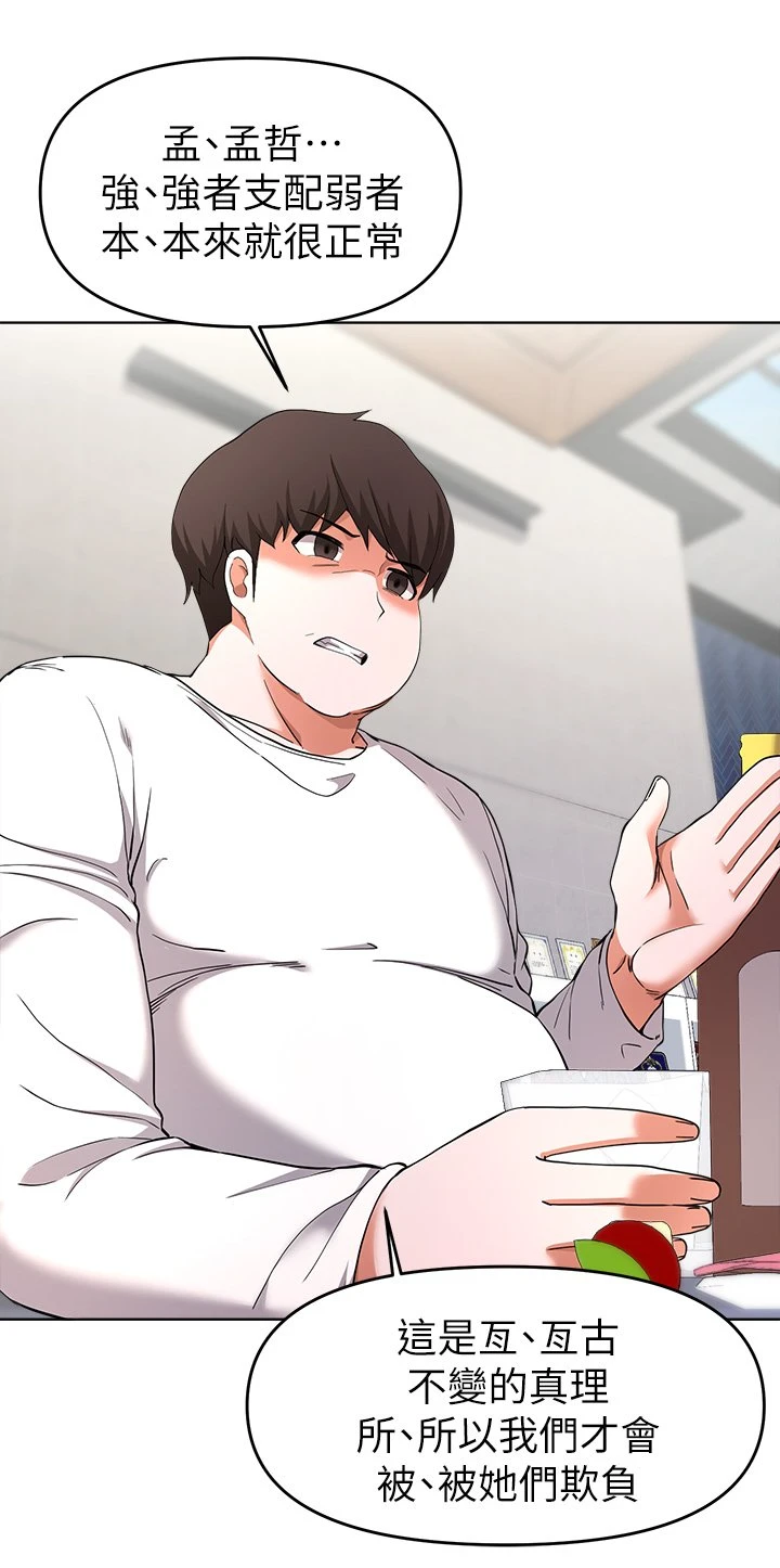 [韩国漫画] 废柴逃脱 剧情,女学生#[35P]-22