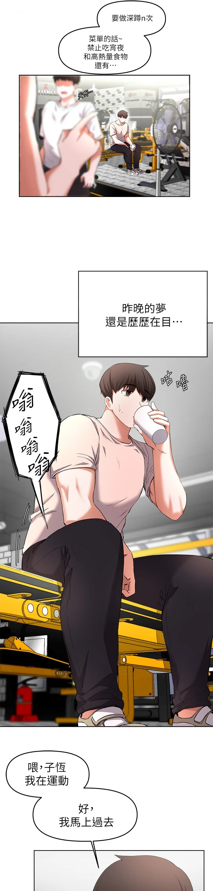 [韩国漫画] 废柴逃脱 剧情,女学生#[35P]-3