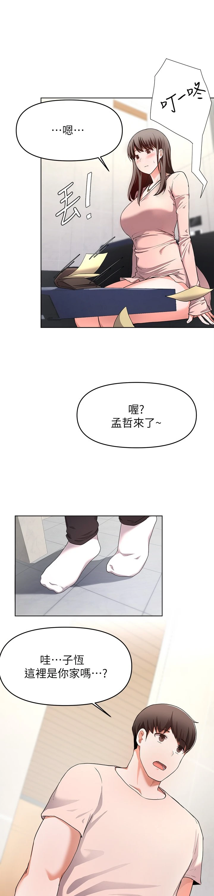 [韩国漫画] 废柴逃脱 剧情,女学生#[35P]-9