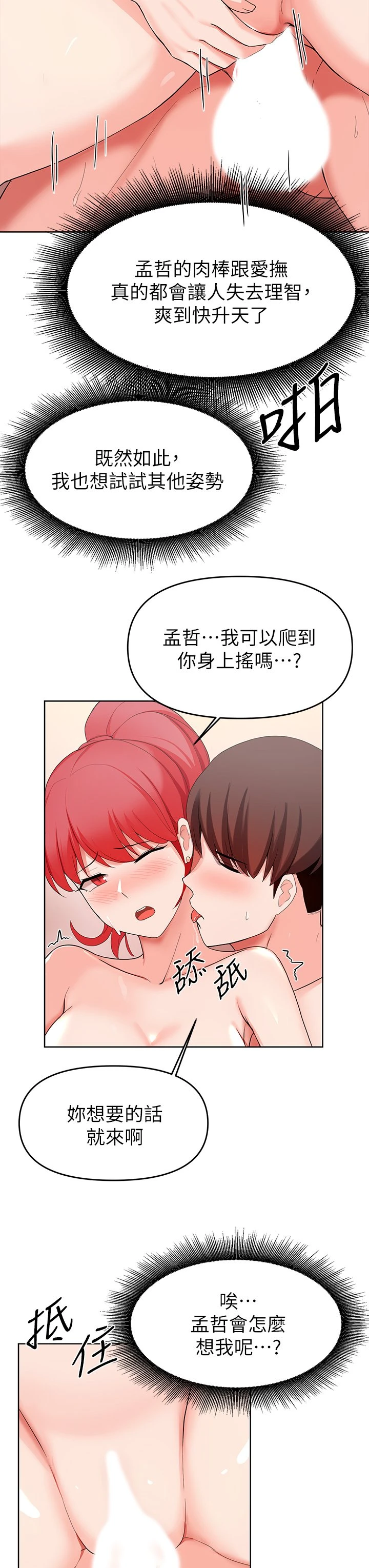 [韩国漫画] 废柴逃脱 剧情,女学生#[39P]-21