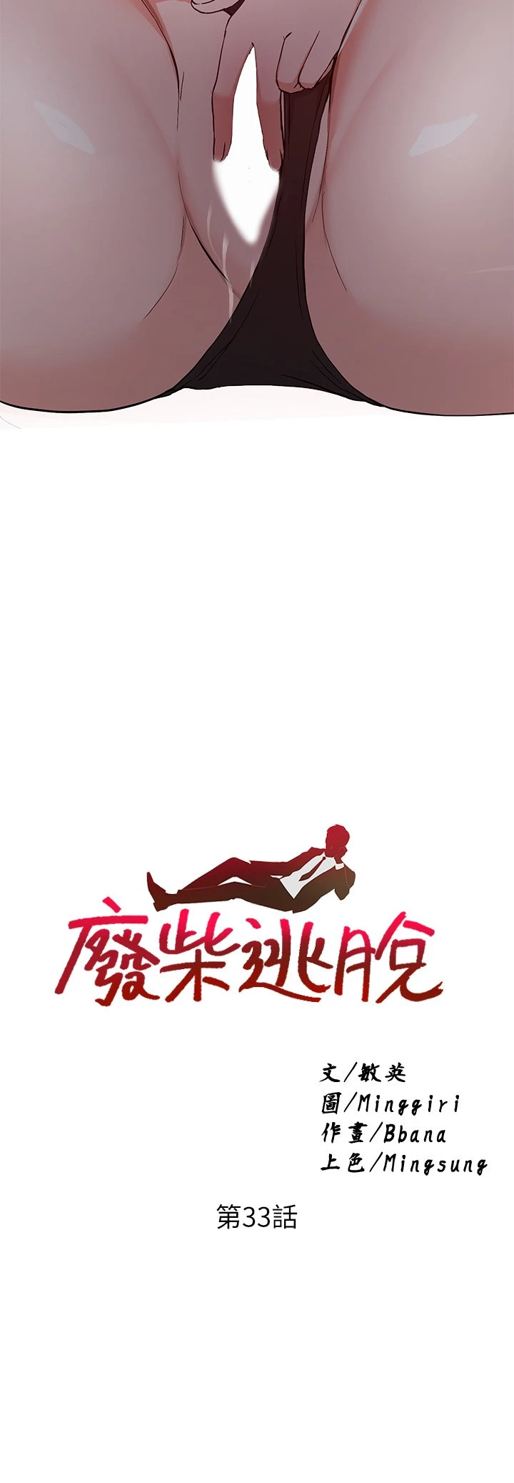 [韩国漫画] 废柴逃脱 剧情,女学生#[38P]-3