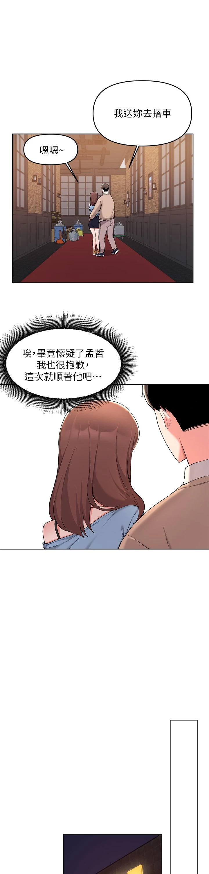 [韩国漫画] 废柴逃脱 剧情,女学生#[37P]-11