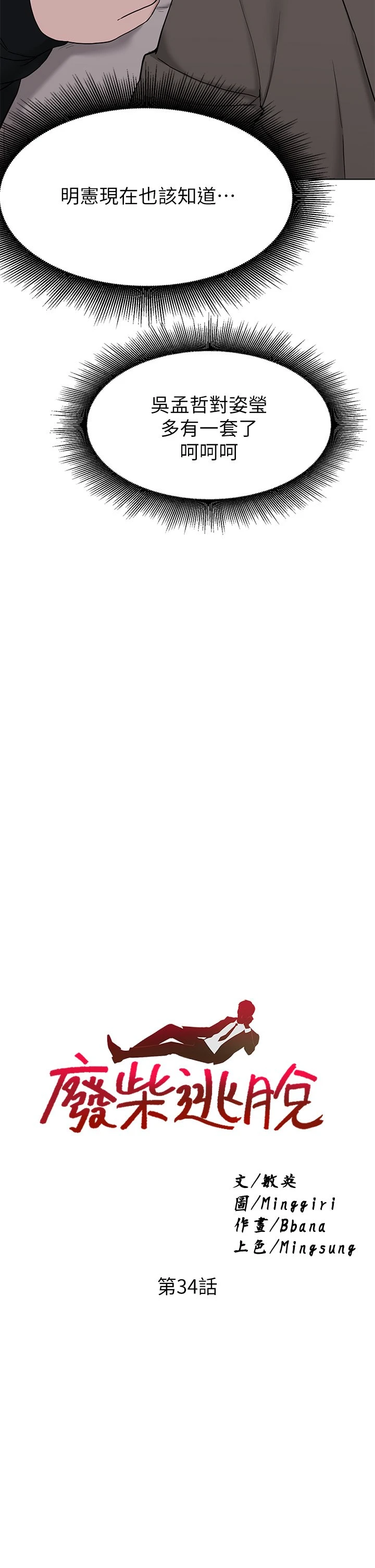 [韩国漫画] 废柴逃脱 剧情,女学生#[37P]-3