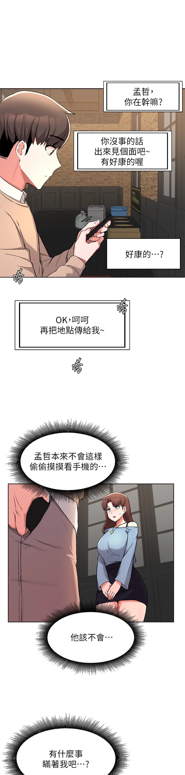 [韩国漫画] 废柴逃脱 剧情,女学生#[37P]-7