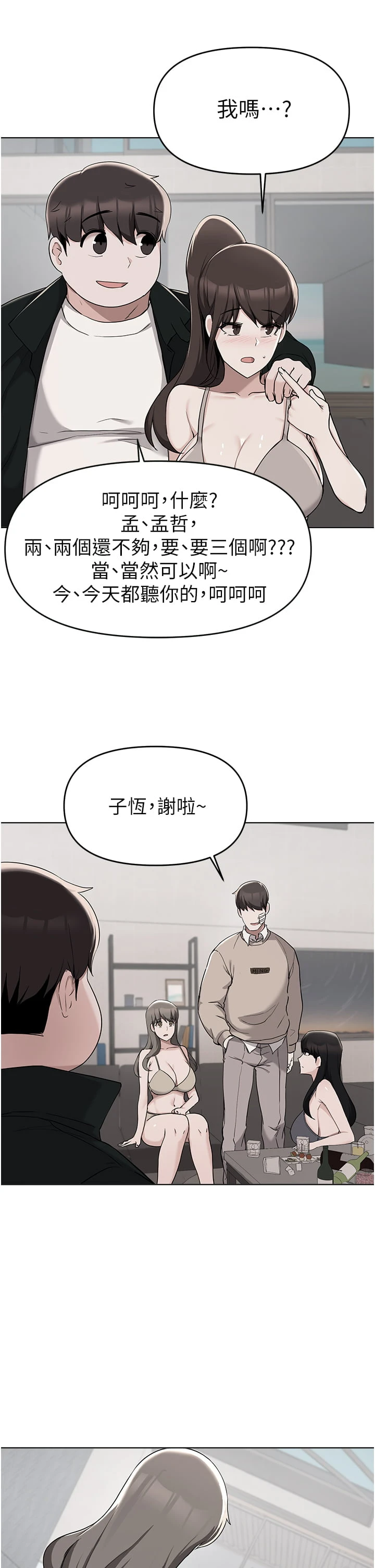[韩国漫画] 废柴逃脱 剧情,女学生#[40P]-2