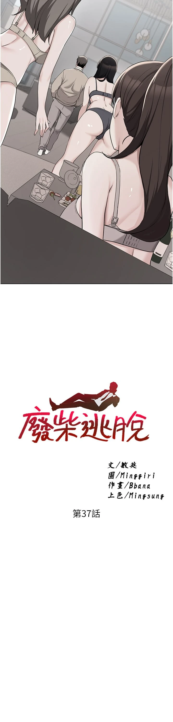 [韩国漫画] 废柴逃脱 剧情,女学生#[40P]-3