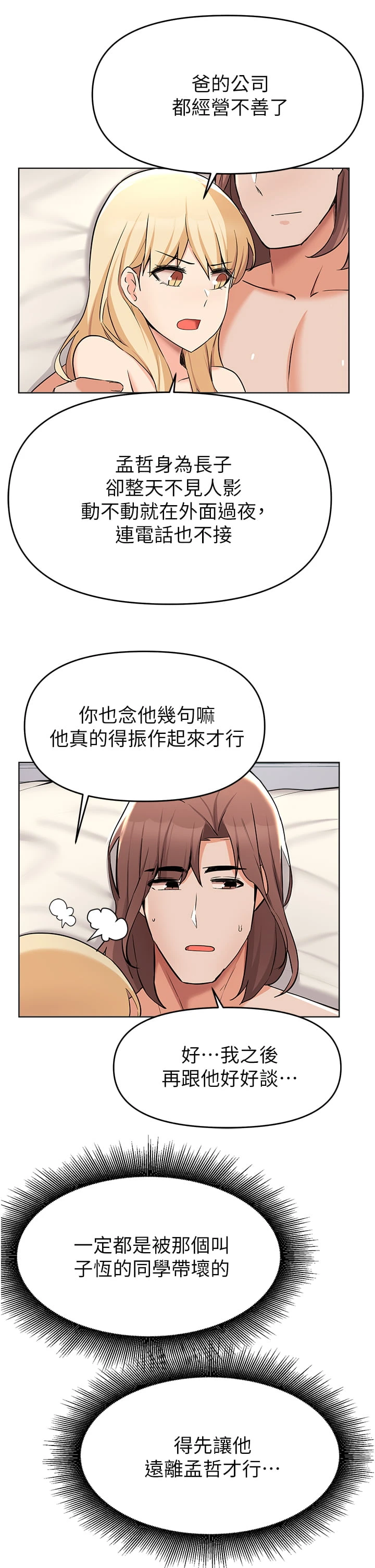 [韩国漫画] 废柴逃脱 剧情,女学生#[41P]-38