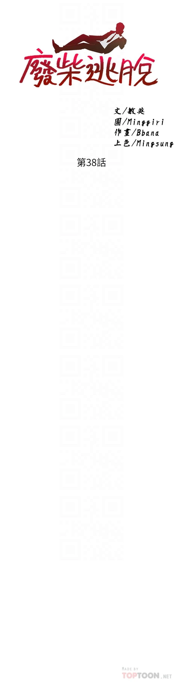 [韩国漫画] 废柴逃脱 剧情,女学生#[41P]-4