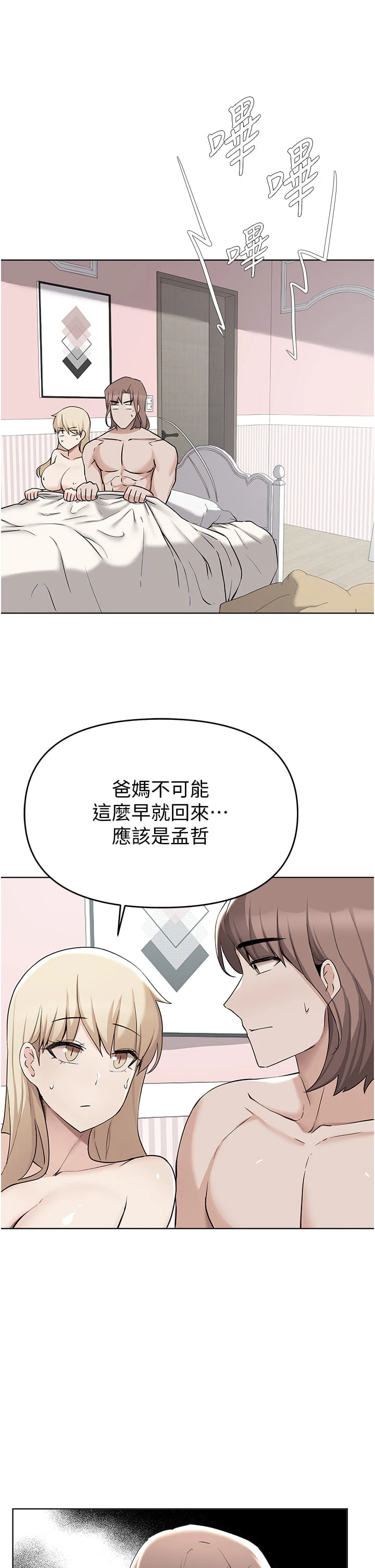 [韩国漫画] 废柴逃脱 剧情,女学生#[38P]-2
