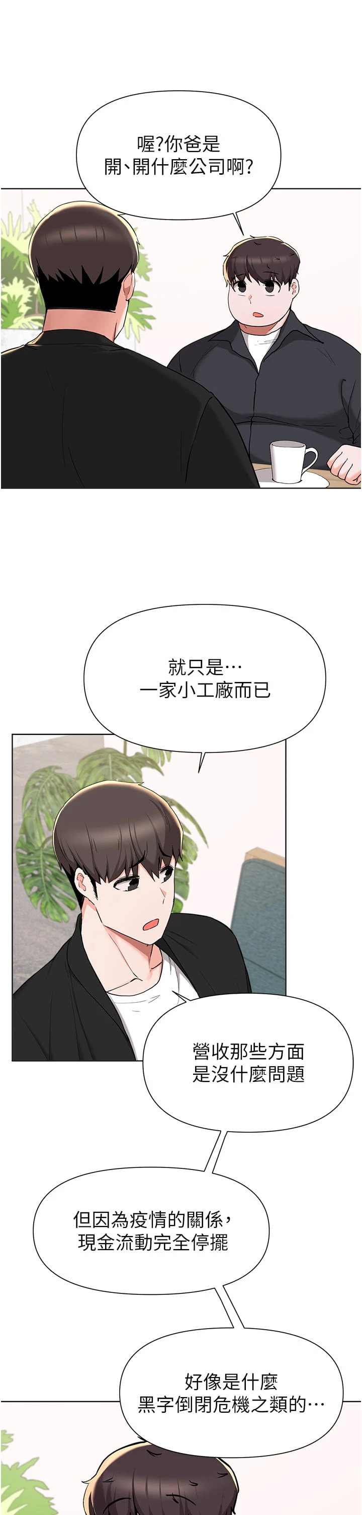 [韩国漫画] 废柴逃脱 剧情,女学生#[36P]-27