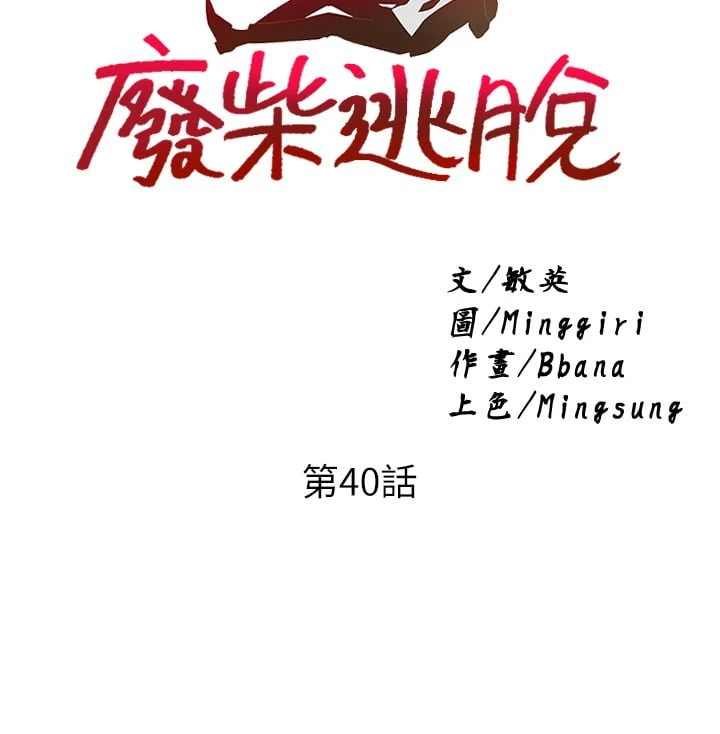 [韩国漫画] 废柴逃脱 剧情,女学生#[36P]-3