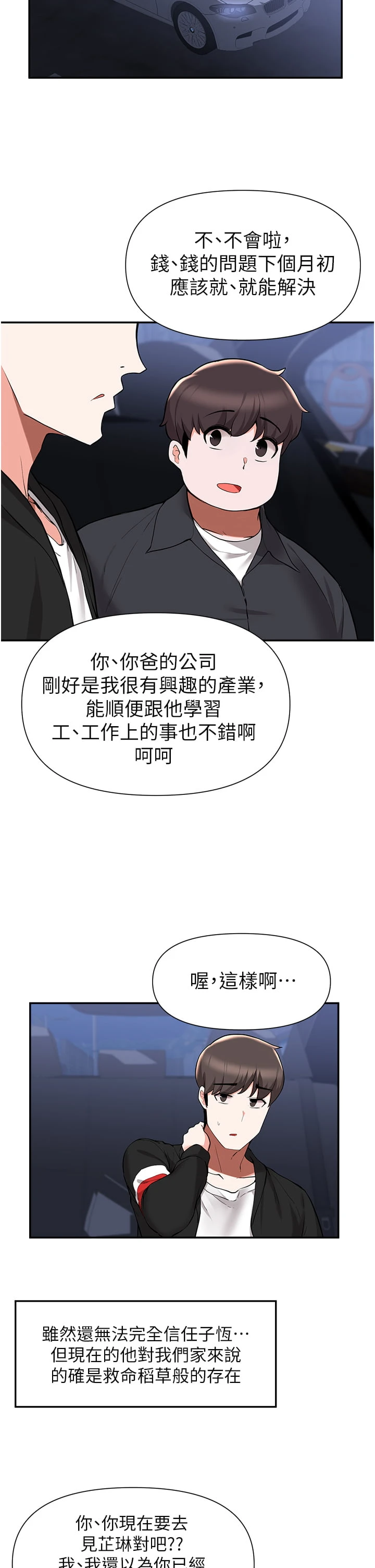 [韩国漫画] 废柴逃脱 剧情,女学生#[32P]-23