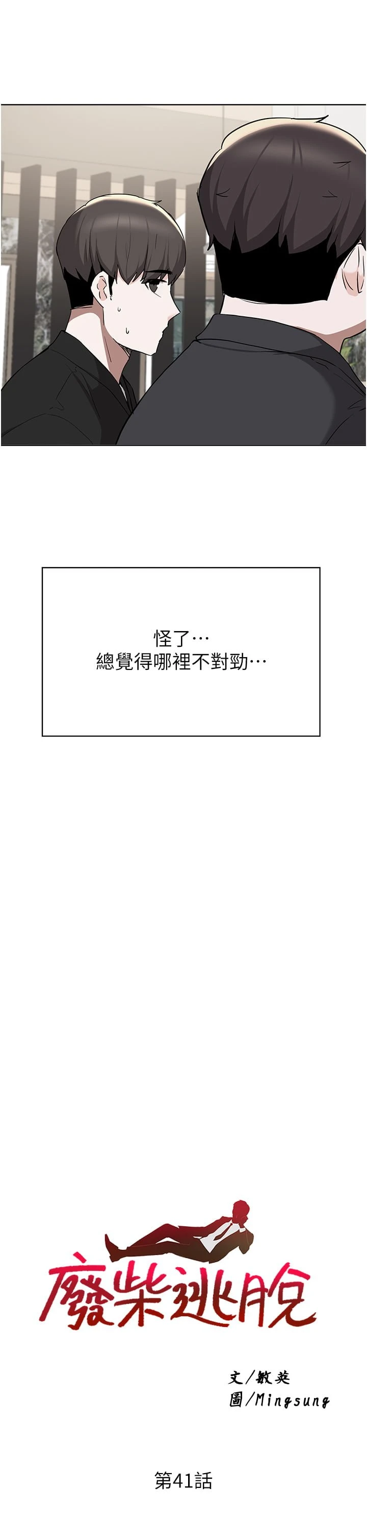 [韩国漫画] 废柴逃脱 剧情,女学生#[32P]-3