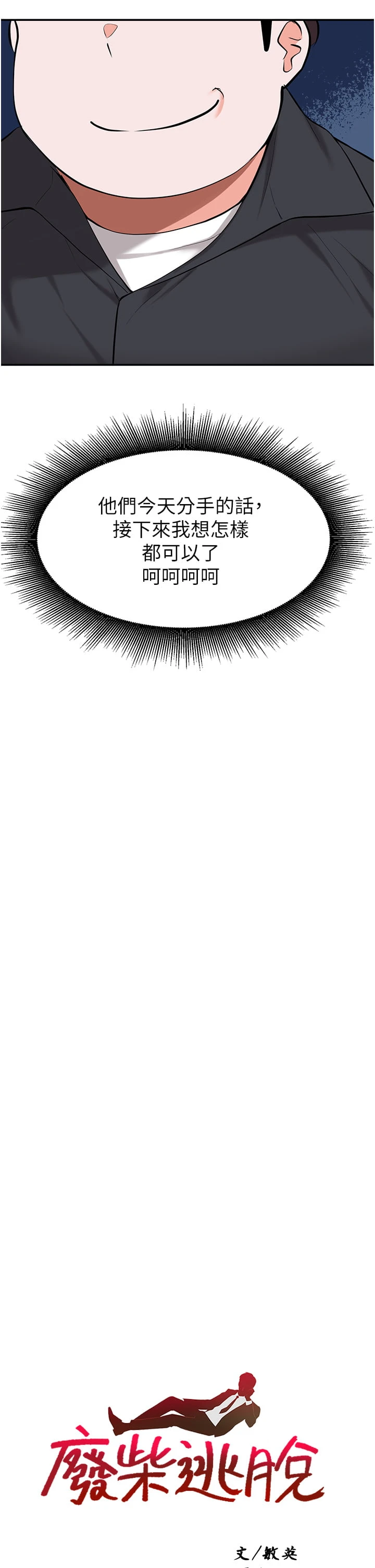 [韩国漫画] 废柴逃脱 剧情,女学生#[42P]-2