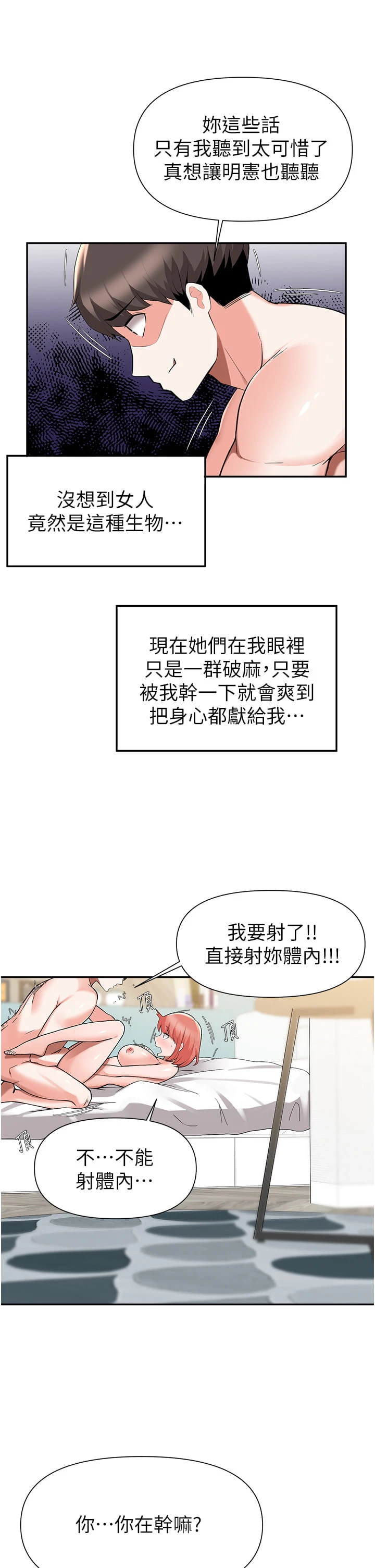[韩国漫画] 废柴逃脱 剧情,女学生#[42P]-25