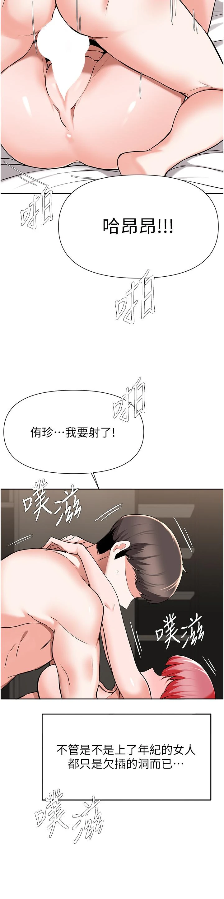 [韩国漫画] 废柴逃脱 剧情,女学生#[36P]-31