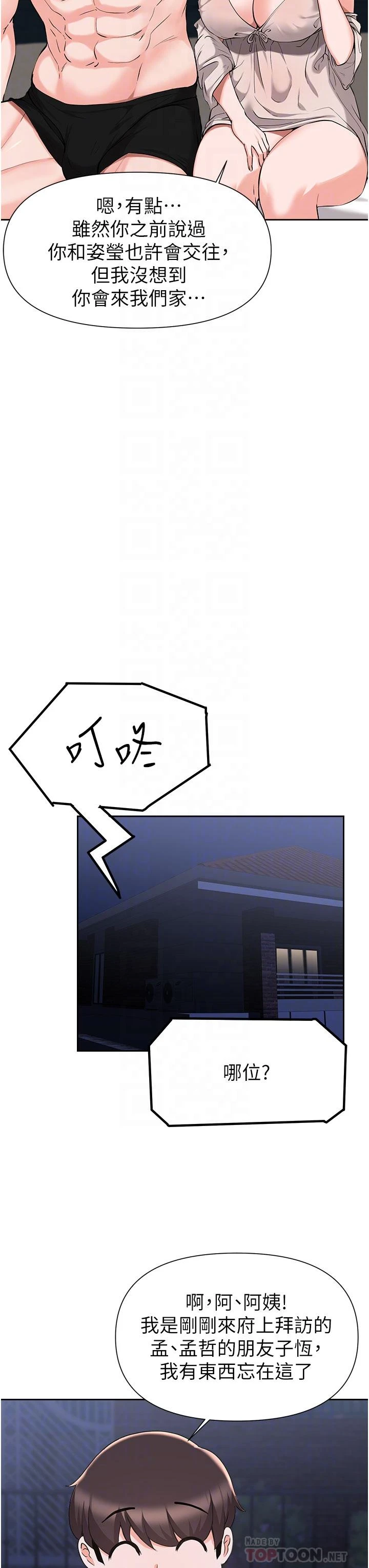 [韩国漫画] 废柴逃脱 剧情,女学生#[36P]-5