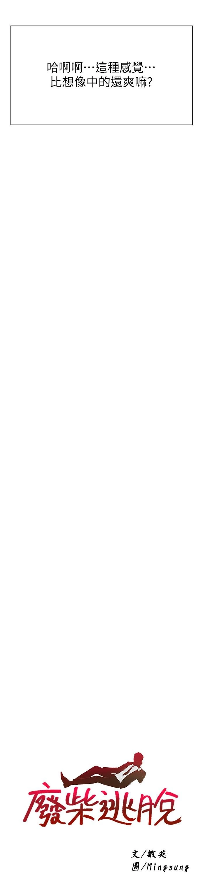 [韩国漫画] 废柴逃脱 剧情,女学生#[32P]-2