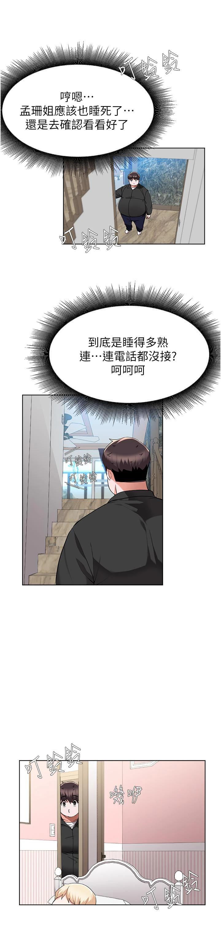 [韩国漫画] 废柴逃脱 剧情,女学生#[26P]-19