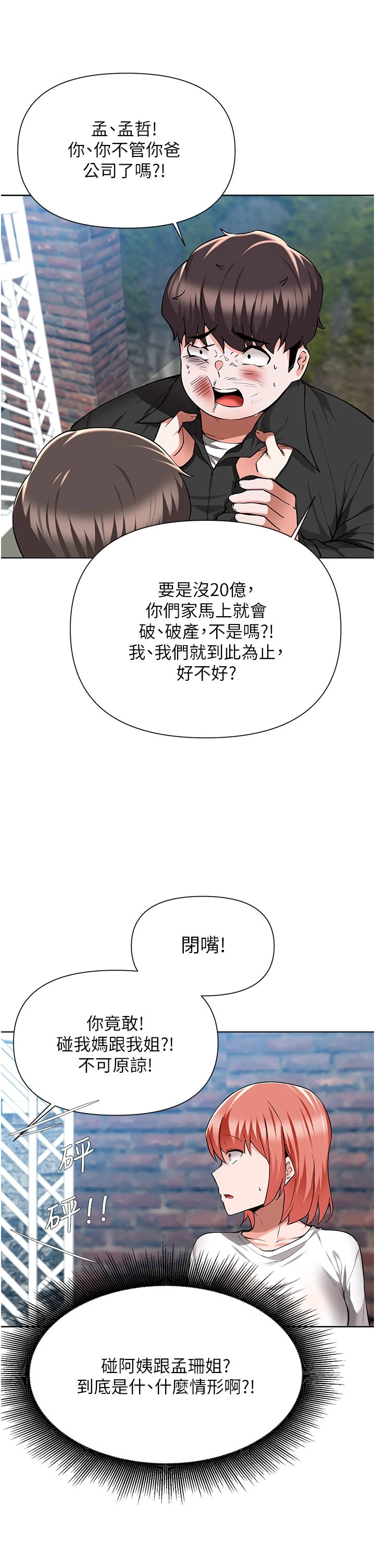 [韩国漫画] 废柴逃脱 剧情,女学生#[36P]-35