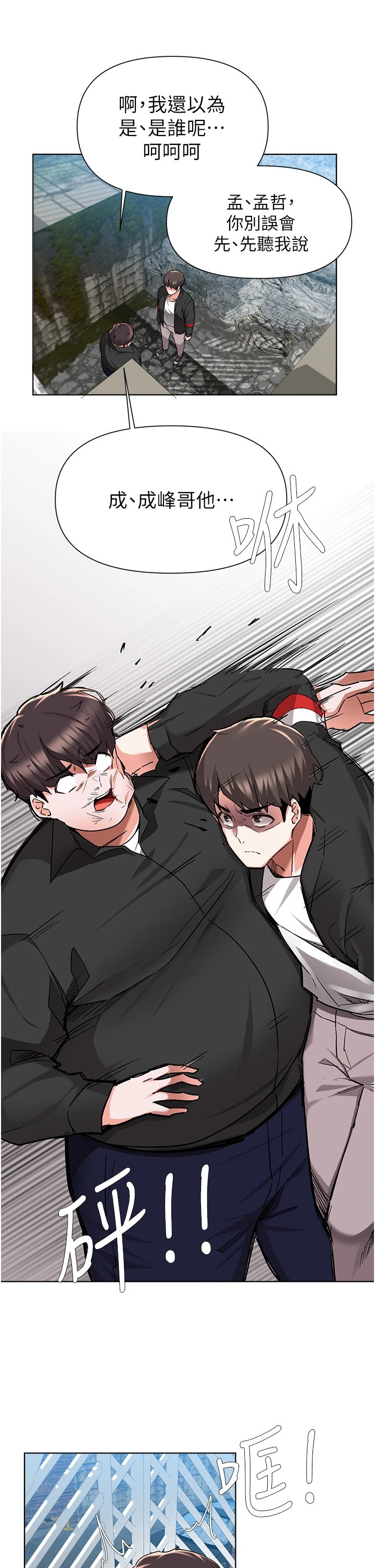 [韩国漫画] 废柴逃脱 剧情,女学生#[36P]-5