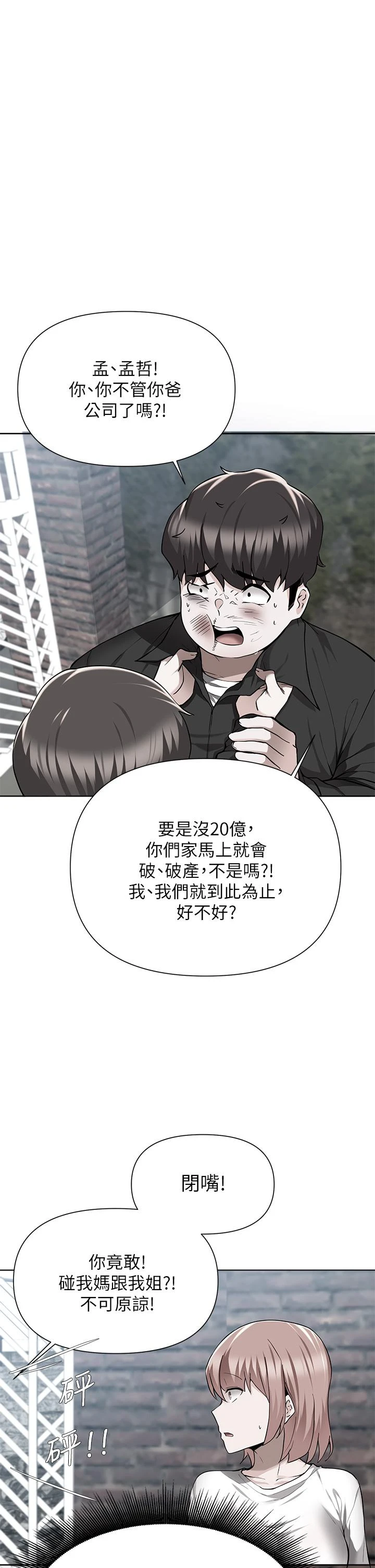 [韩国漫画] 废柴逃脱 剧情,女学生#[30P]-1