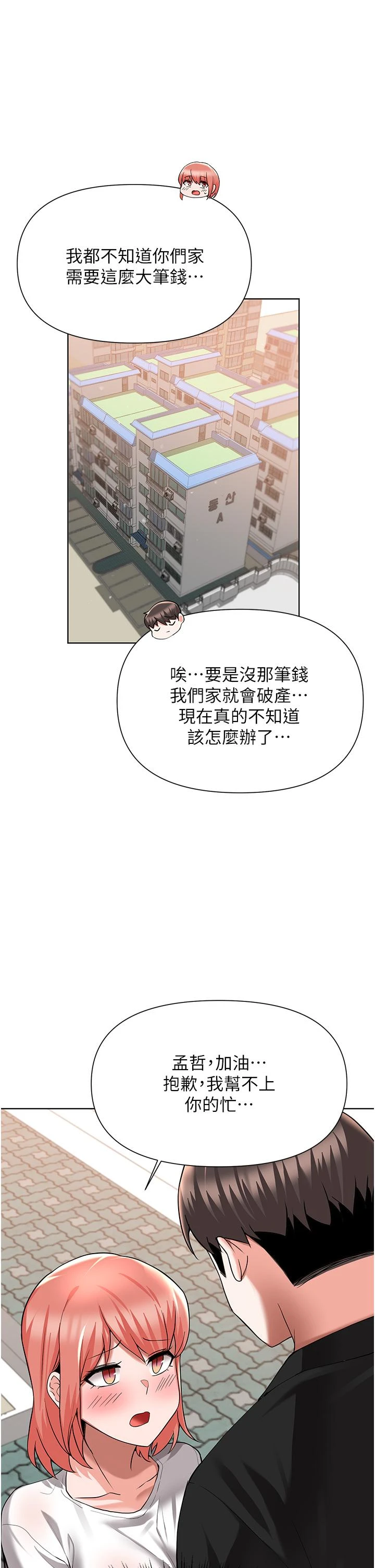 [韩国漫画] 废柴逃脱 剧情,女学生#[30P]-17