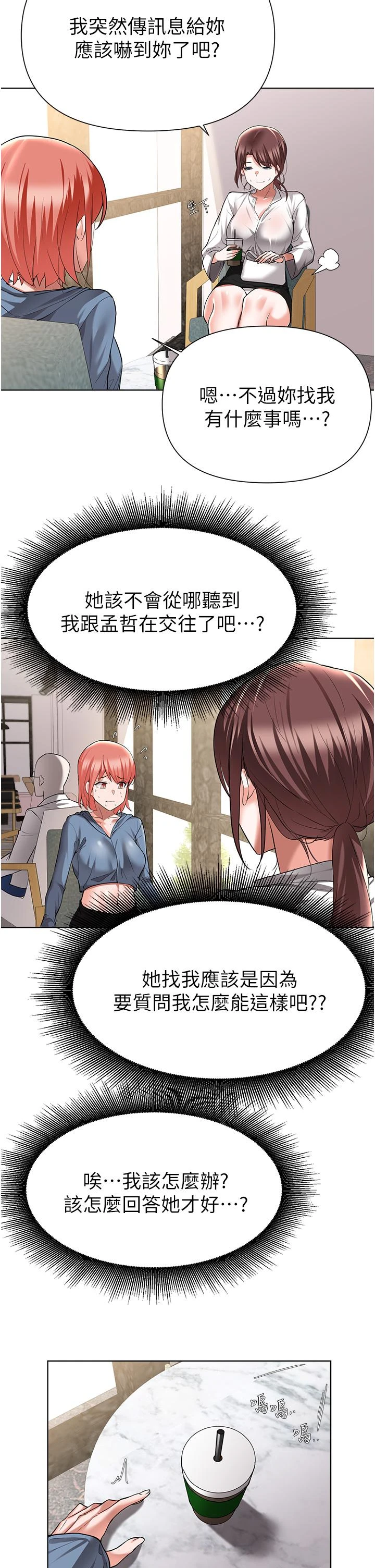 [韩国漫画] 废柴逃脱 剧情,女学生#[29P]-24